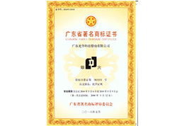 廣東省著名商标-華大