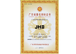 廣東省著名商标-JHD