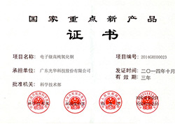 國家重點新産品證書-氧化銅
